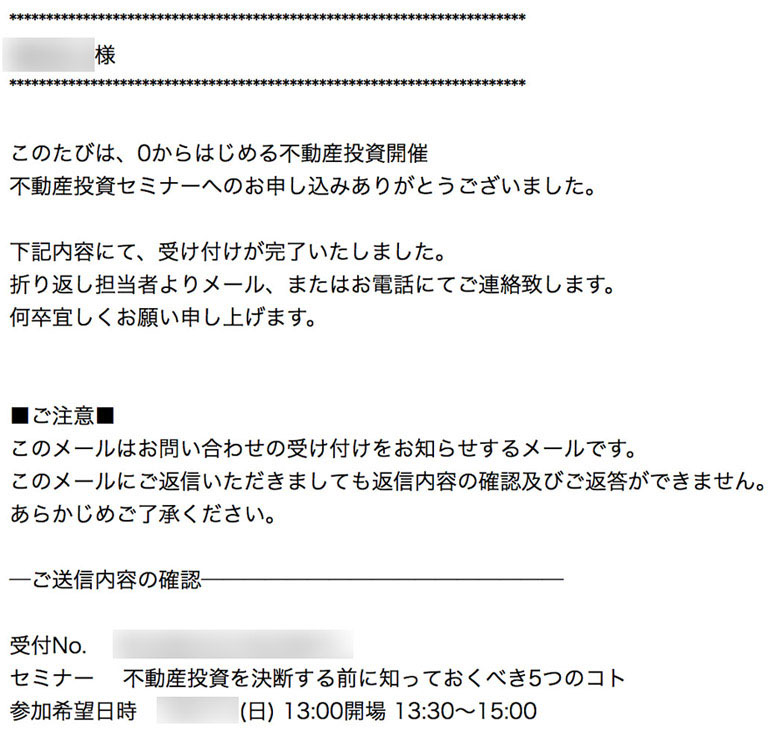 セミナー申し込み受け付け完了メール