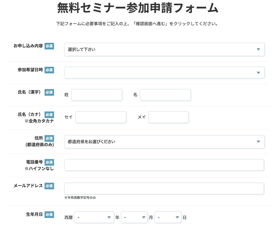 グローバルリンクマネジメント無料セミナー参加申請フォーム