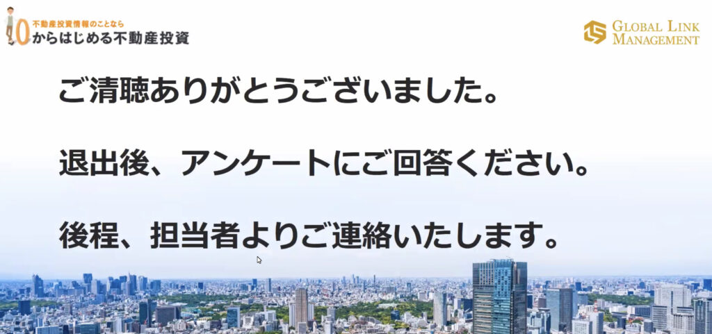 グローバル・リンク・マネジメント-オンラインセミナー26