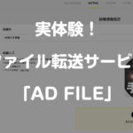 AD FILE アイキャッチ