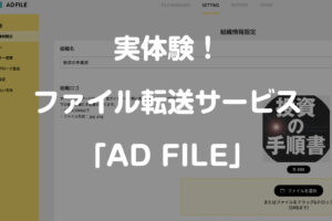 AD FILE アイキャッチ