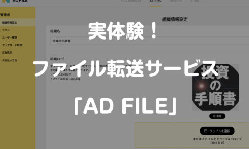 AD FILE アイキャッチ