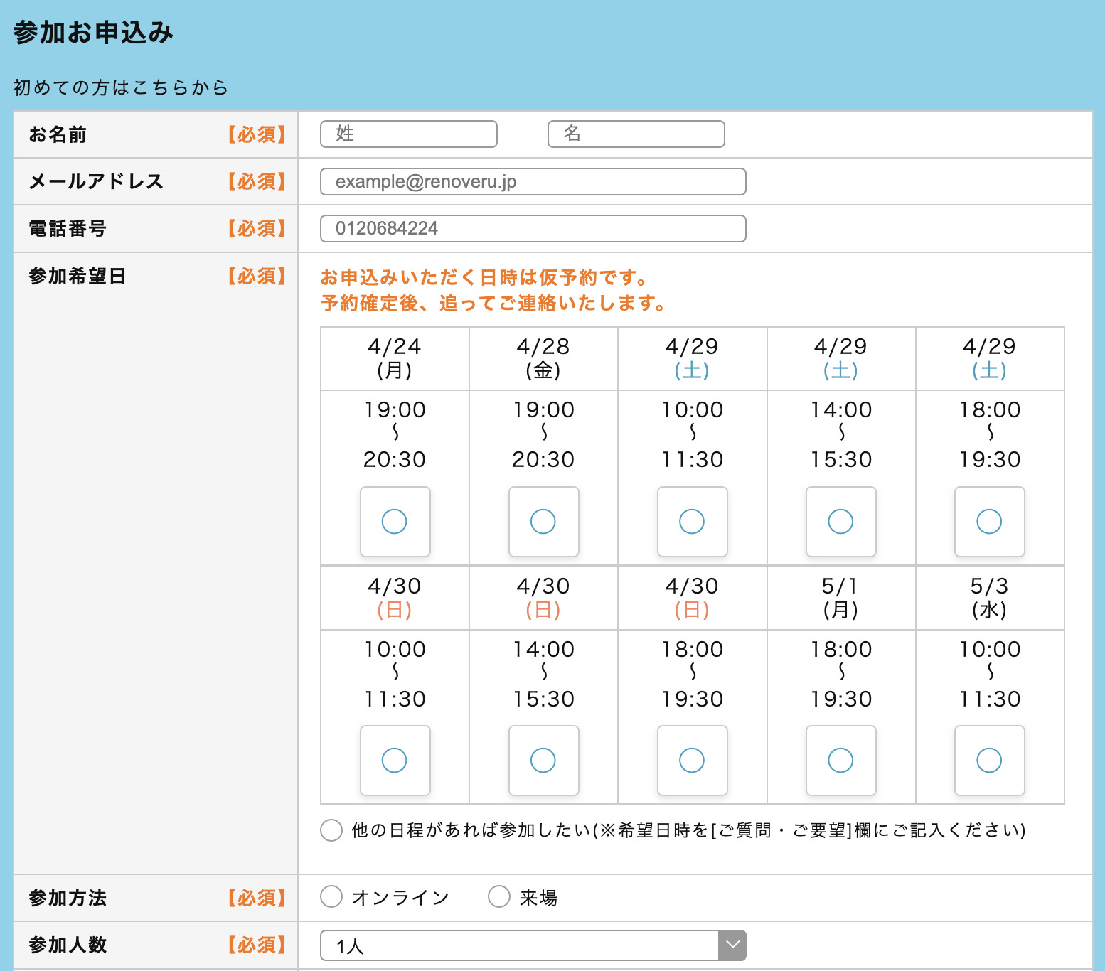 リノベる。セミナー申し込み0_申し込み手順3