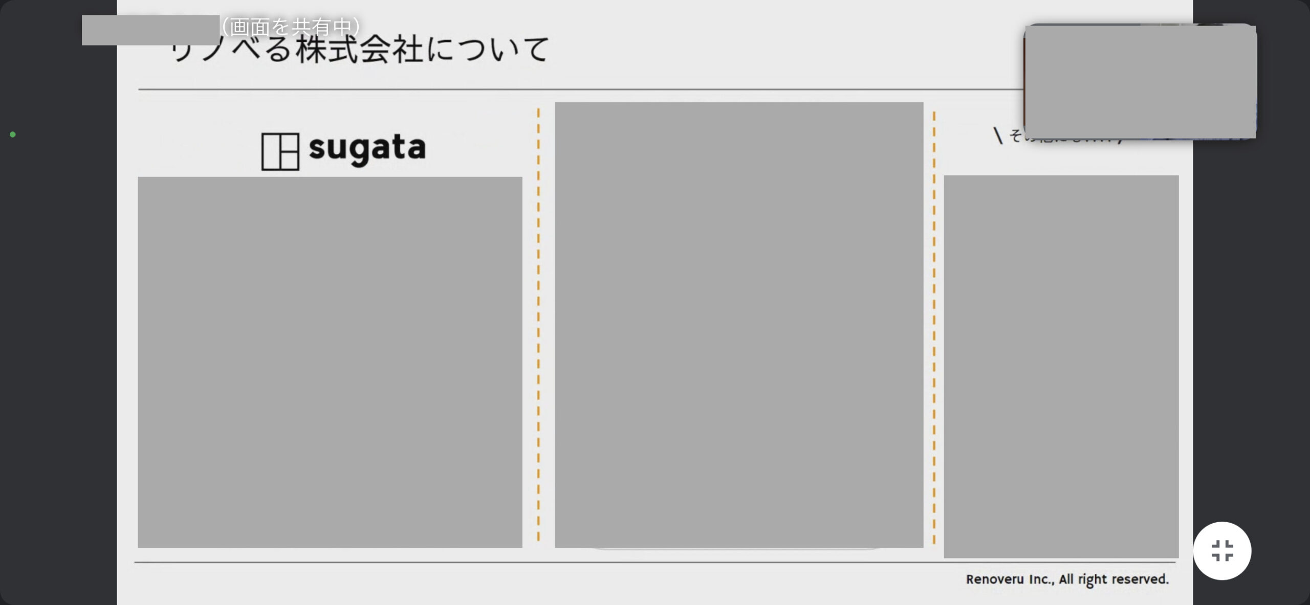 リノベる。オンラインセミナー中の様子