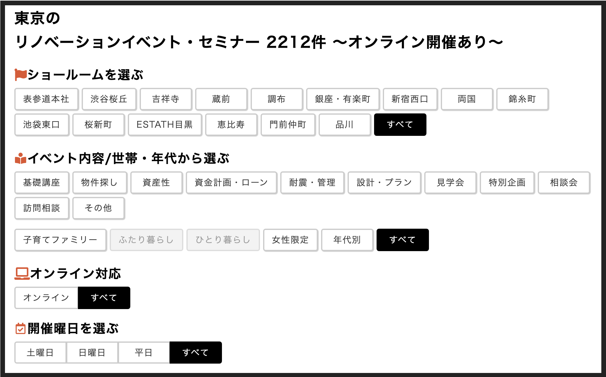 リノベる。セミナー申し込み0_申し込み手順2