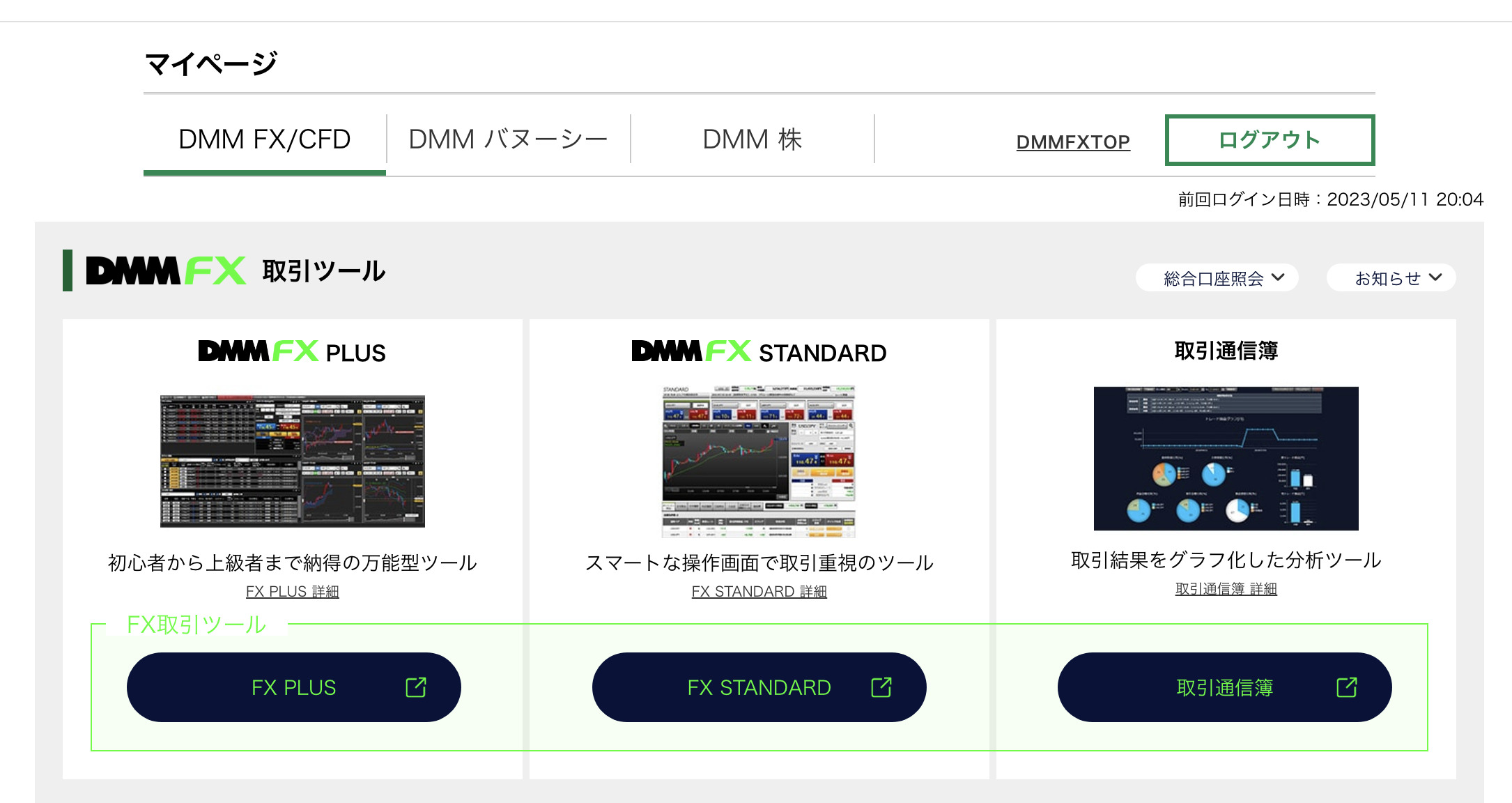 副業の初心者でも安心のDMM FX！その評判とツールの充実度を解説