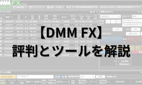 DMM FX-アイキャッチ