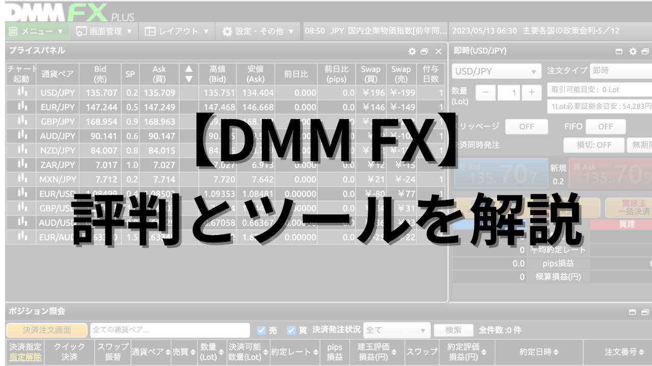 DMM FX-アイキャッチ